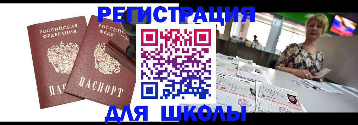 прописка в Комсомольске-на-Амуре