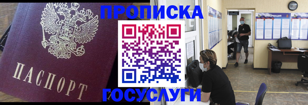 прописка законно в Комсомольске-на-Амуре